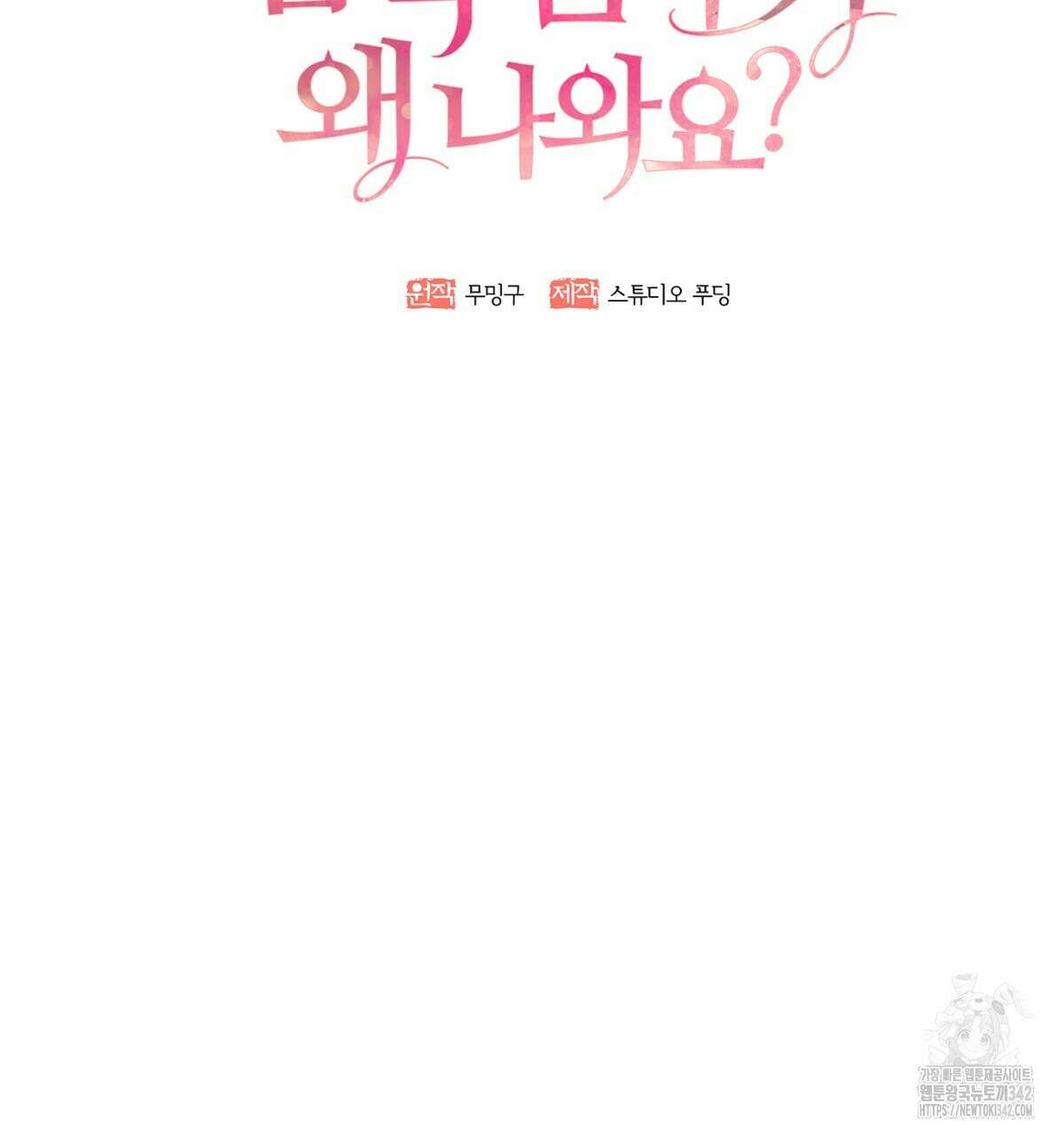 삼국지에 집착 남주가 왜 나와요? 13화 78