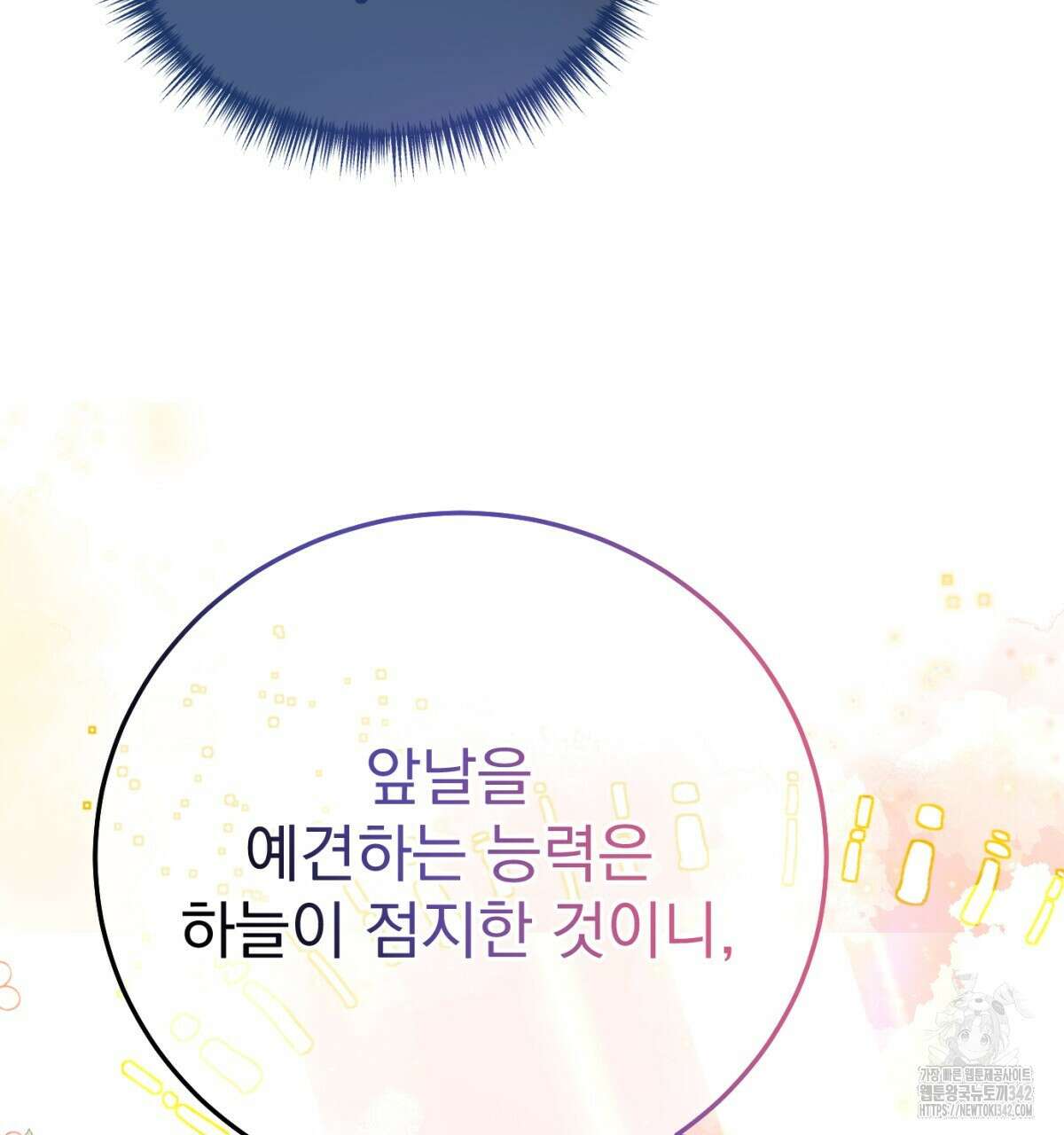 삼국지에 집착 남주가 왜 나와요? 13화 92