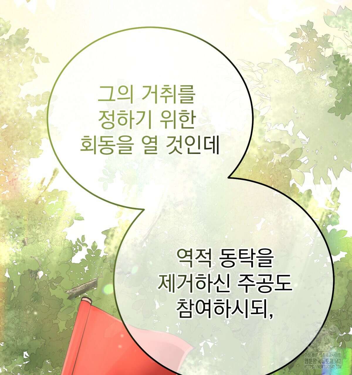 삼국지에 집착 남주가 왜 나와요? 13화 96