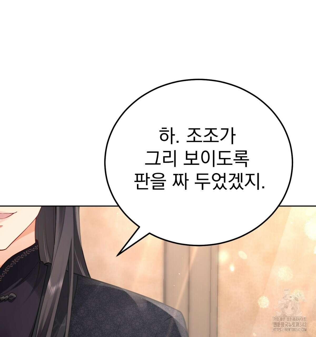 삼국지에 집착 남주가 왜 나와요? 13화 103