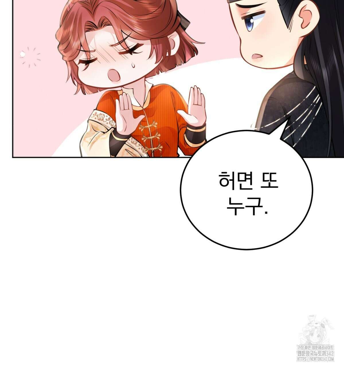 삼국지에 집착 남주가 왜 나와요? 13화 142