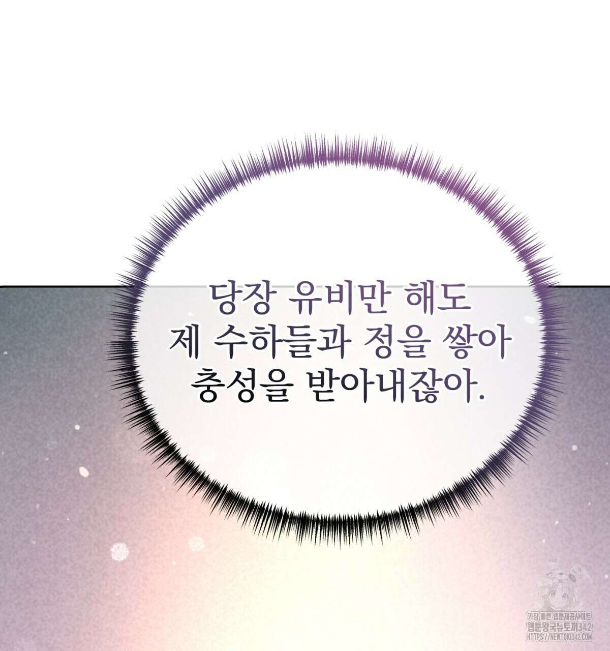 삼국지에 집착 남주가 왜 나와요? 13화 146
