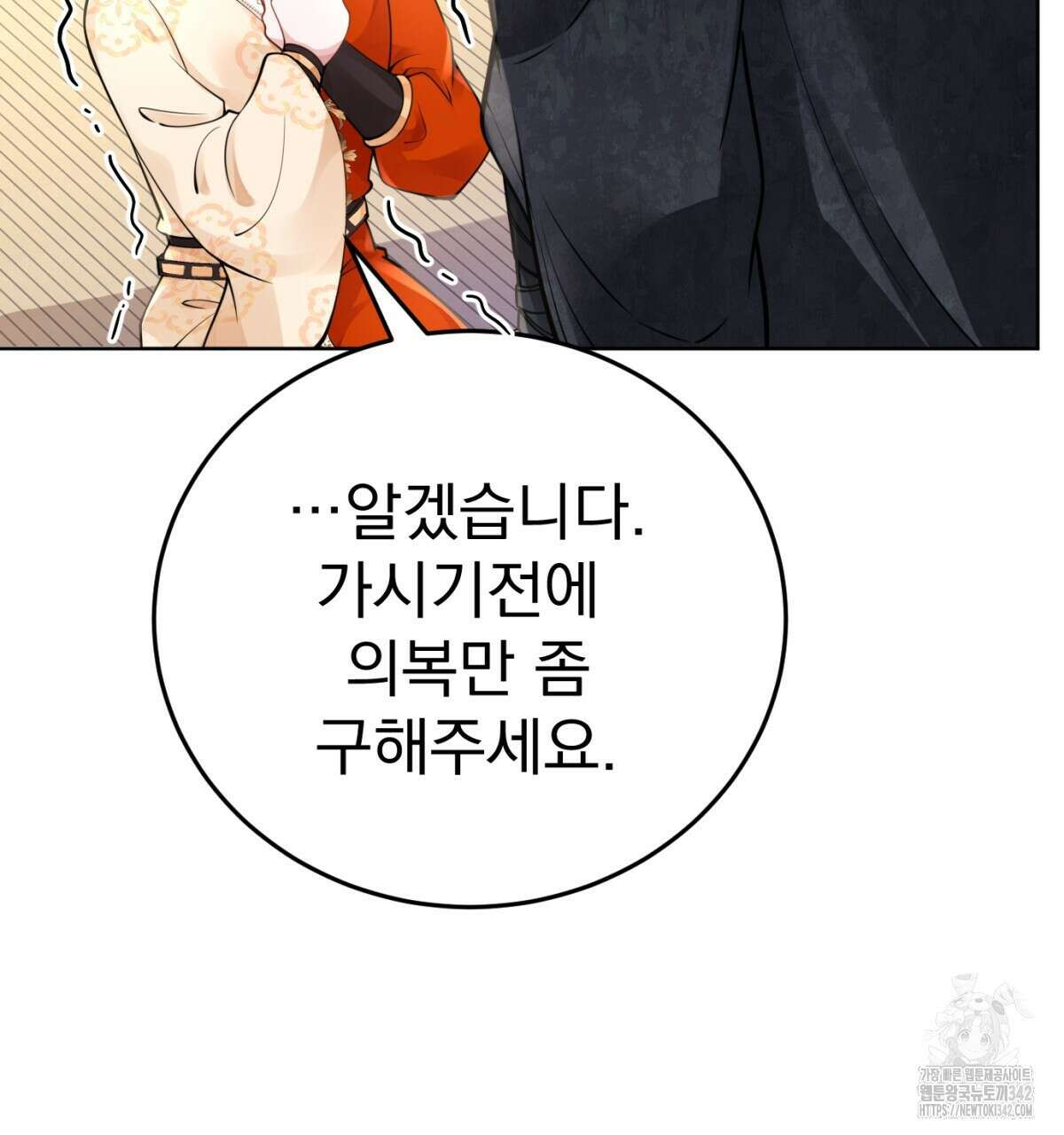 삼국지에 집착 남주가 왜 나와요? 13화 173