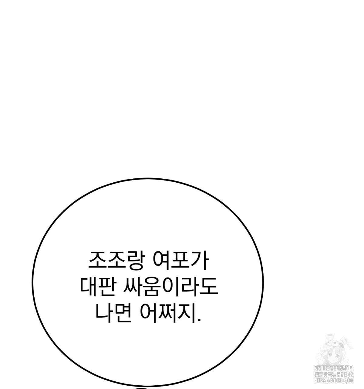 삼국지에 집착 남주가 왜 나와요? 13화 199
