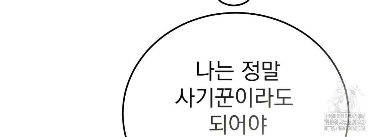 삼국지에 집착 남주가 왜 나와요? 13화 201