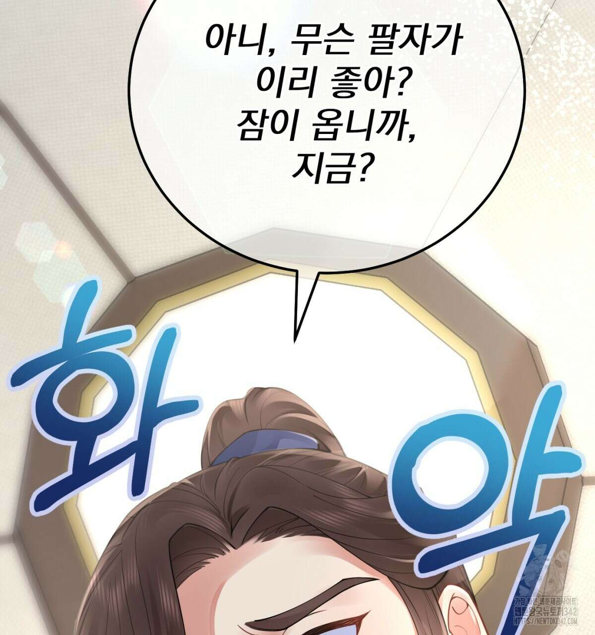 삼국지에 집착 남주가 왜 나와요? 13화 206