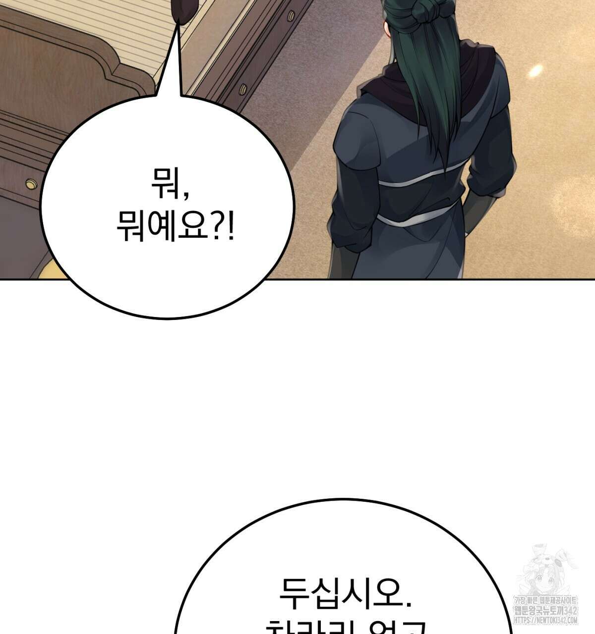 삼국지에 집착 남주가 왜 나와요? 13화 214