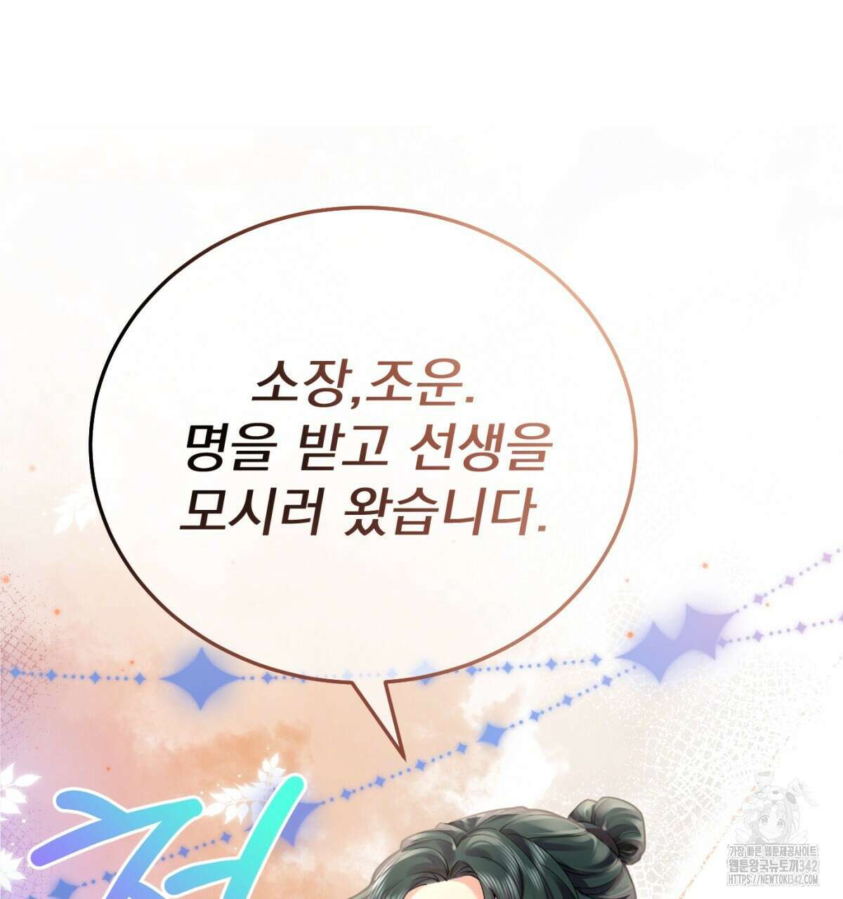 삼국지에 집착 남주가 왜 나와요? 13화 219