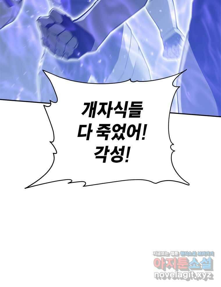 최강 레벨 1 49화 24