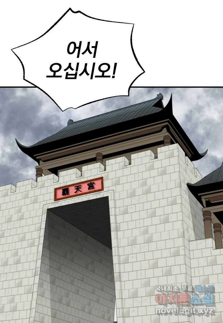 궁귀검신 2부 궁귀의 후예 117화 1