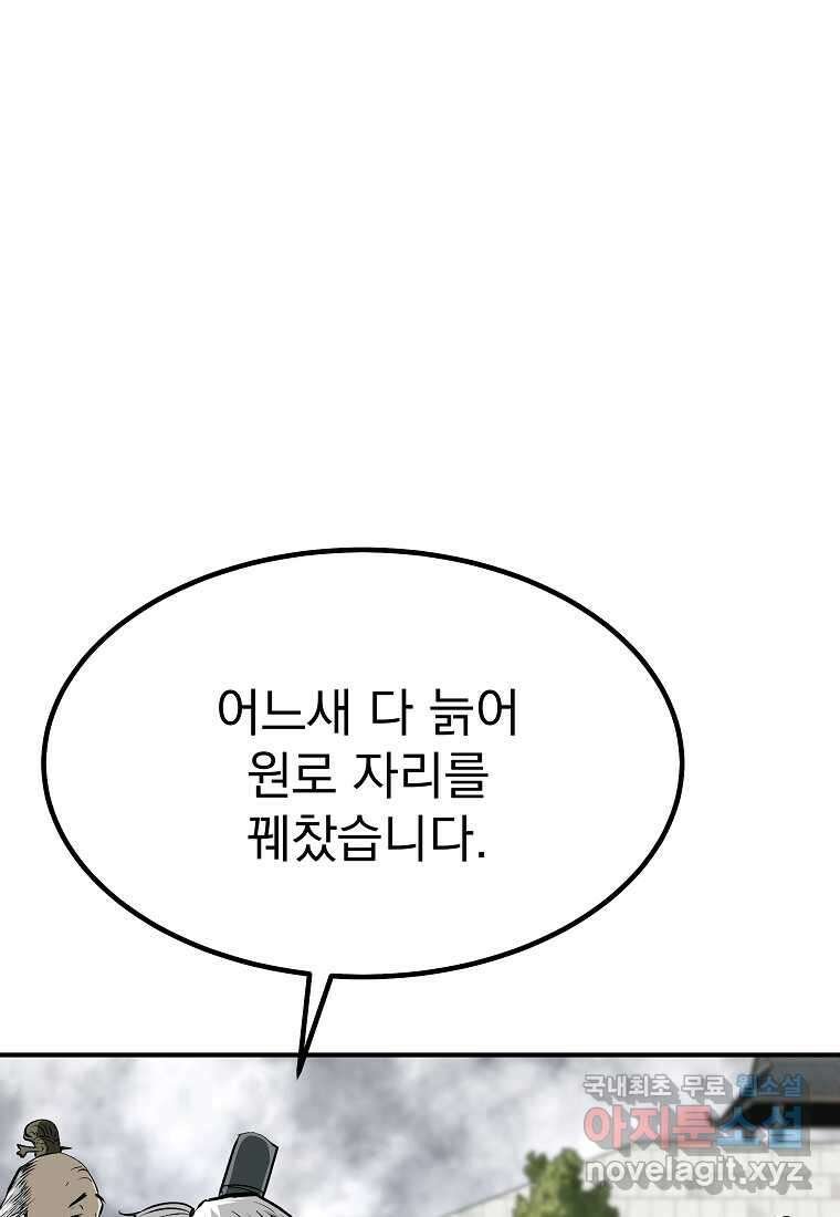 궁귀검신 2부 궁귀의 후예 117화 4