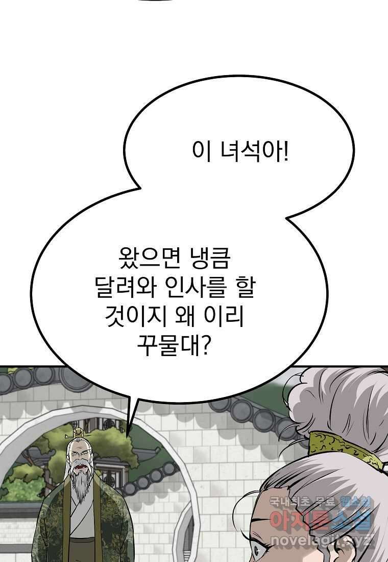 궁귀검신 2부 궁귀의 후예 117화 6