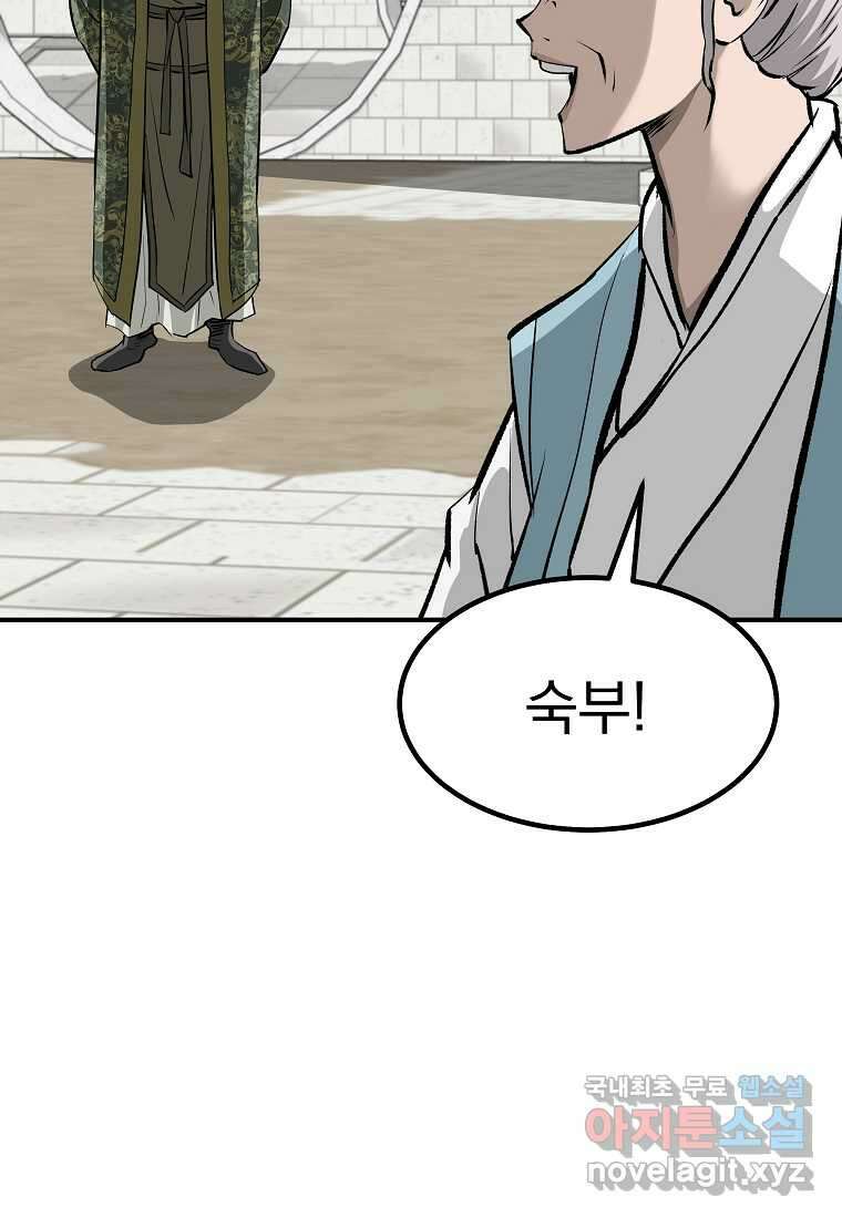 궁귀검신 2부 궁귀의 후예 117화 7