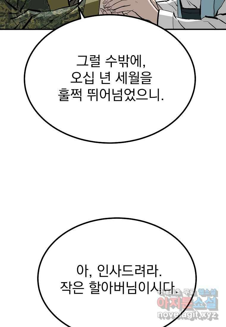 궁귀검신 2부 궁귀의 후예 117화 9
