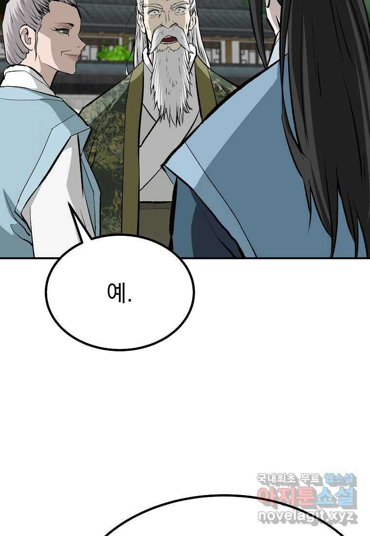 궁귀검신 2부 궁귀의 후예 117화 12