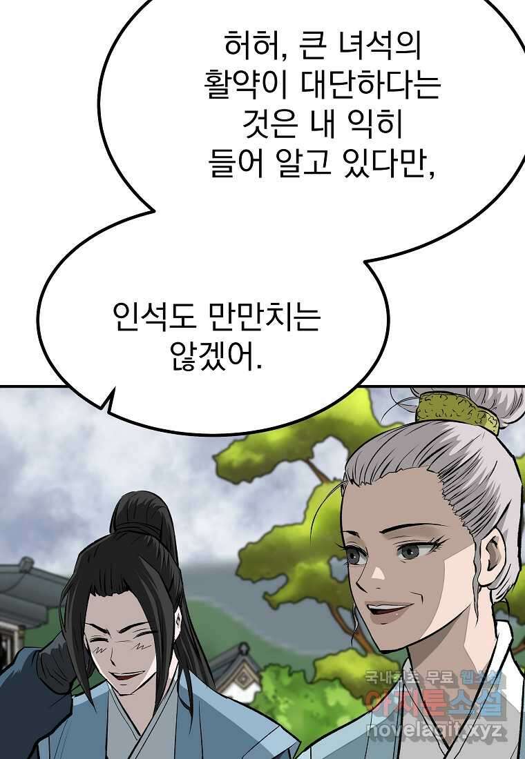 궁귀검신 2부 궁귀의 후예 117화 13