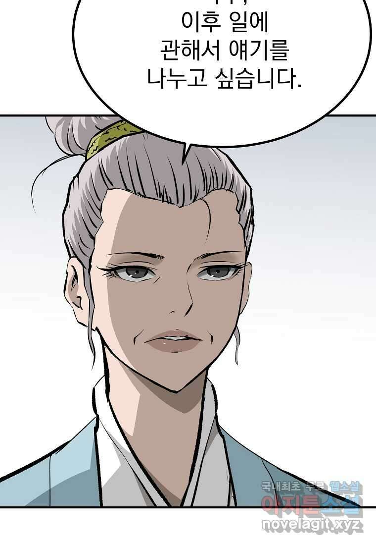 궁귀검신 2부 궁귀의 후예 117화 15