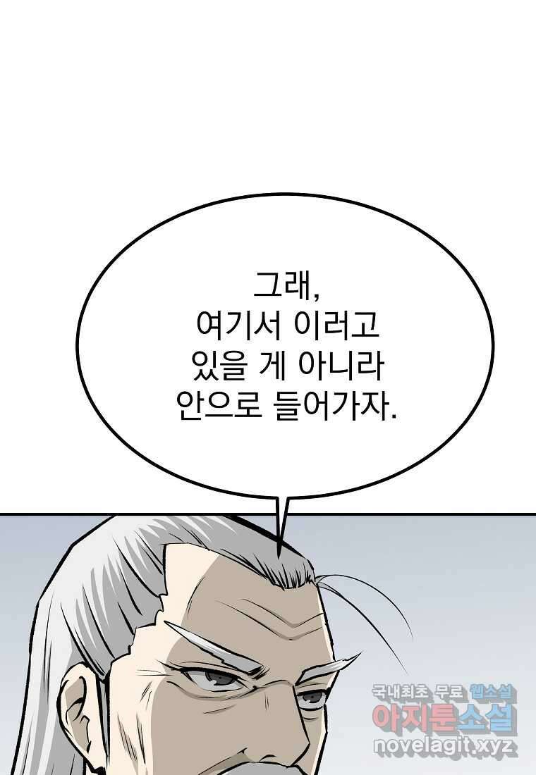 궁귀검신 2부 궁귀의 후예 117화 16