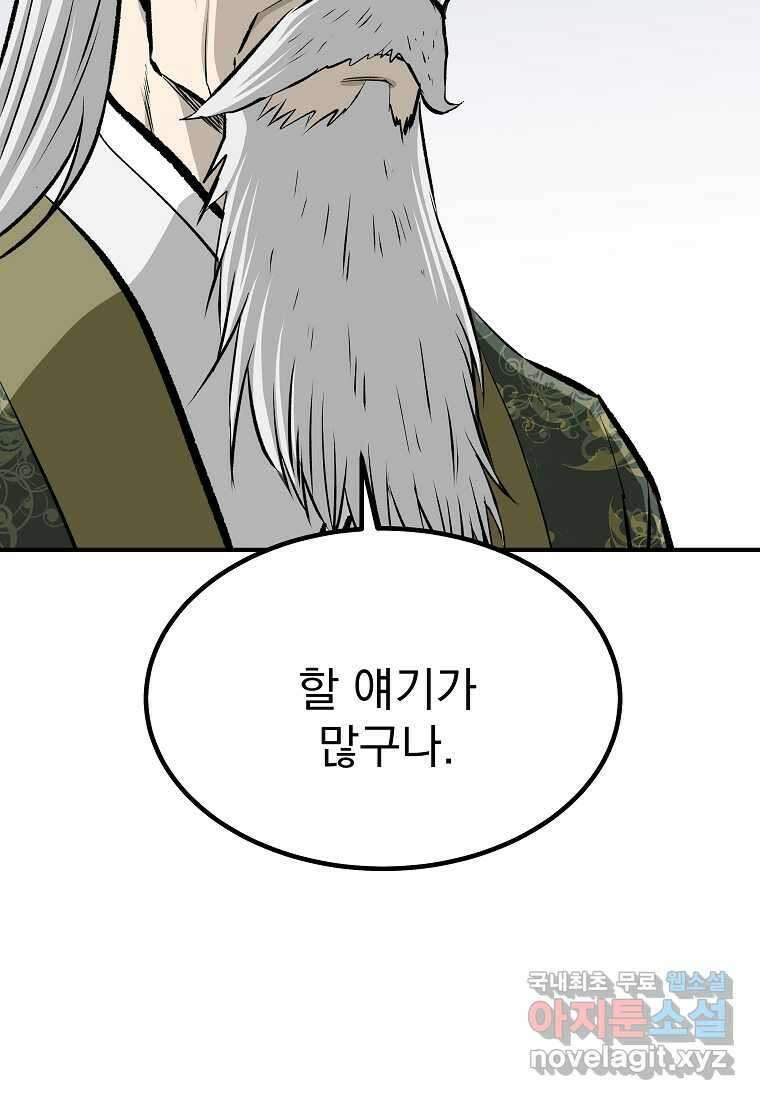 궁귀검신 2부 궁귀의 후예 117화 17
