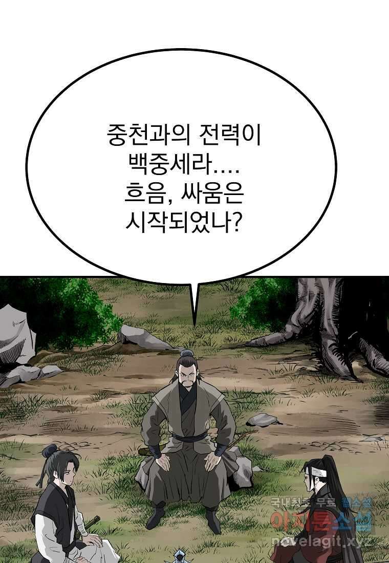 궁귀검신 2부 궁귀의 후예 117화 20