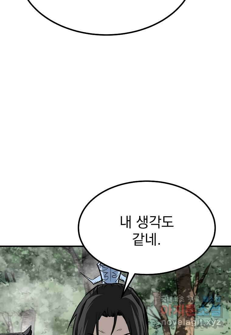궁귀검신 2부 궁귀의 후예 117화 23