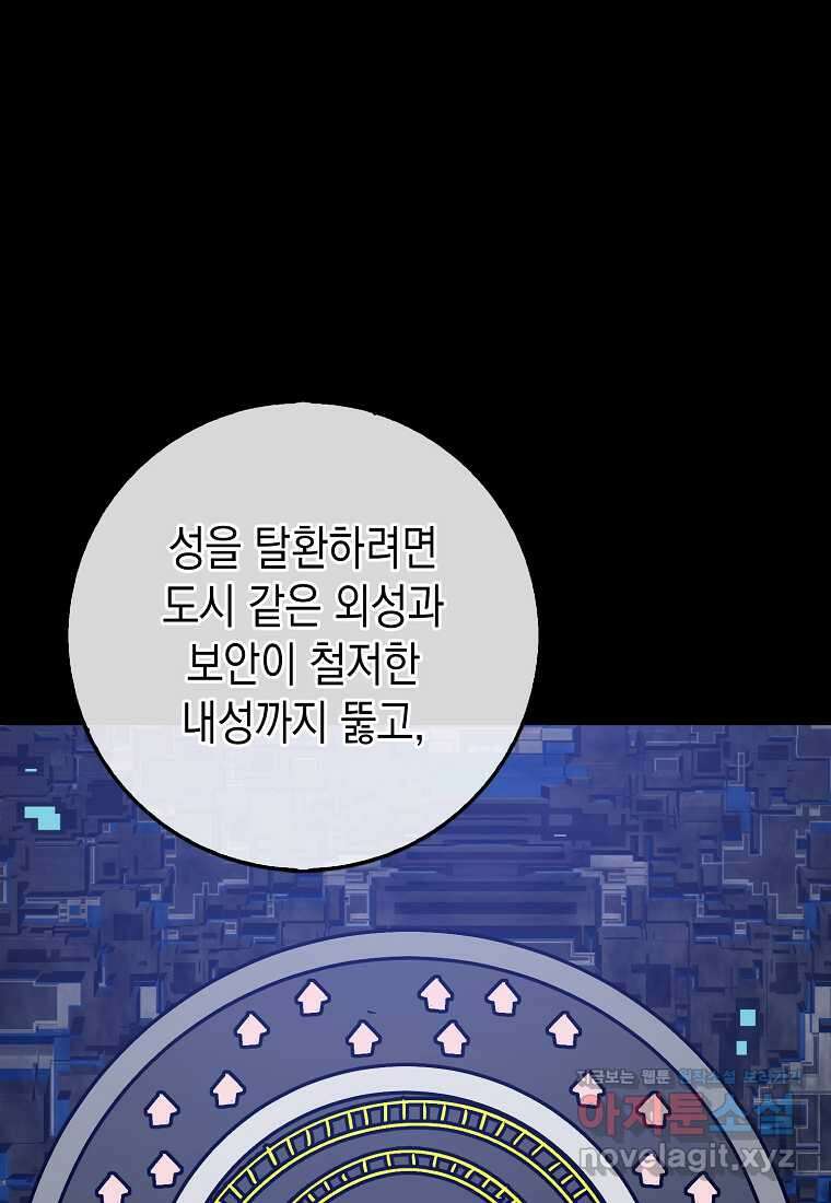 하드캐리 서포터 76화 3