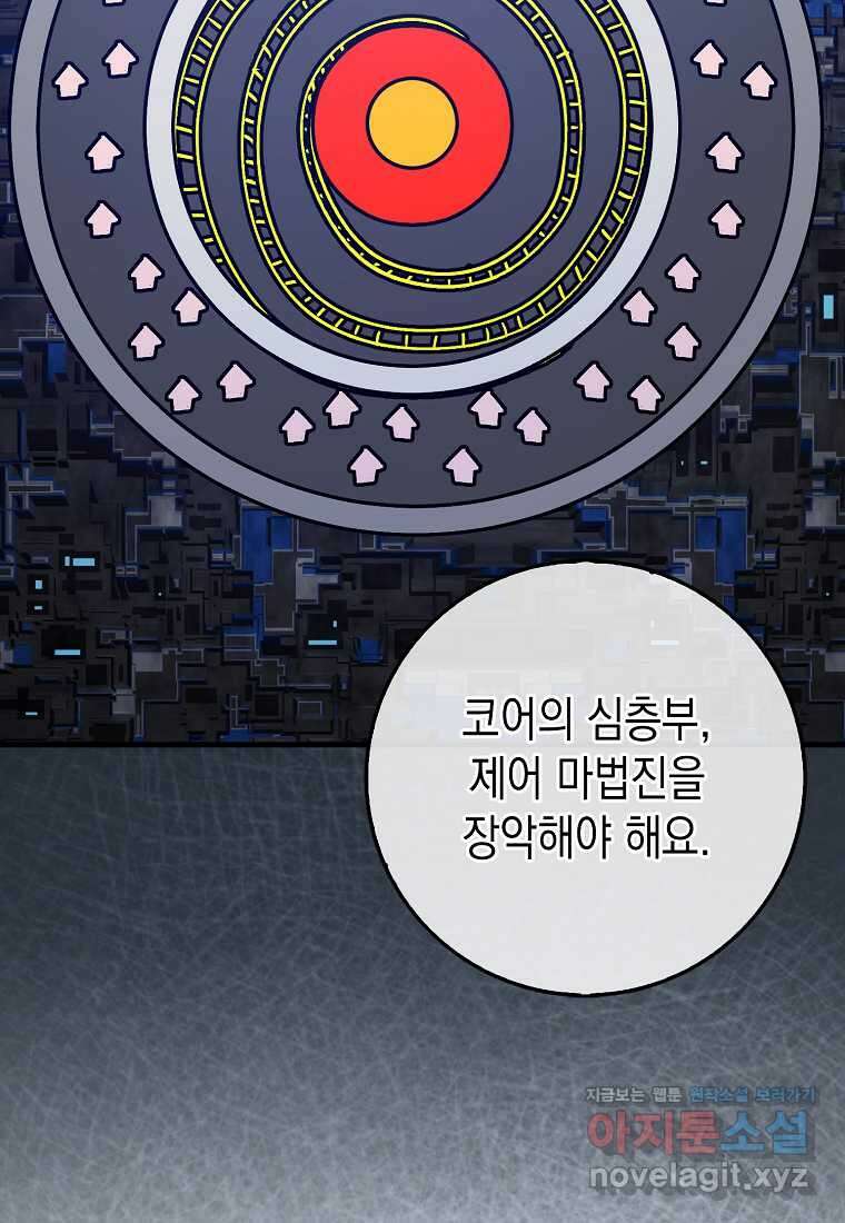 하드캐리 서포터 76화 4
