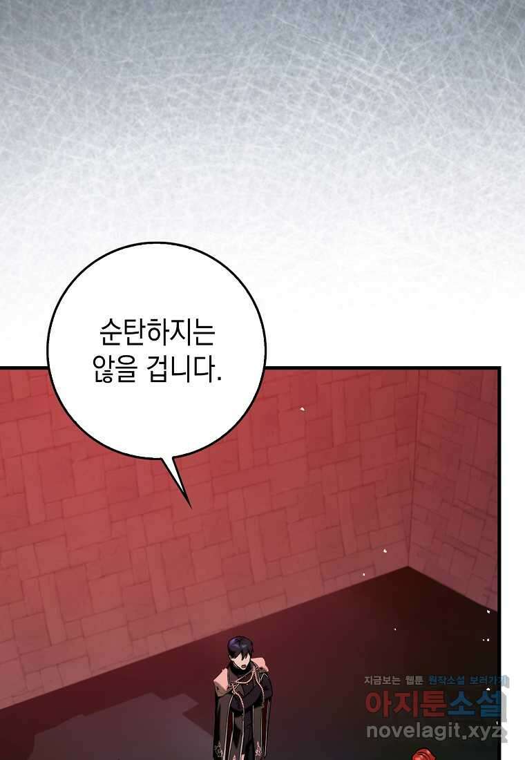 하드캐리 서포터 76화 5