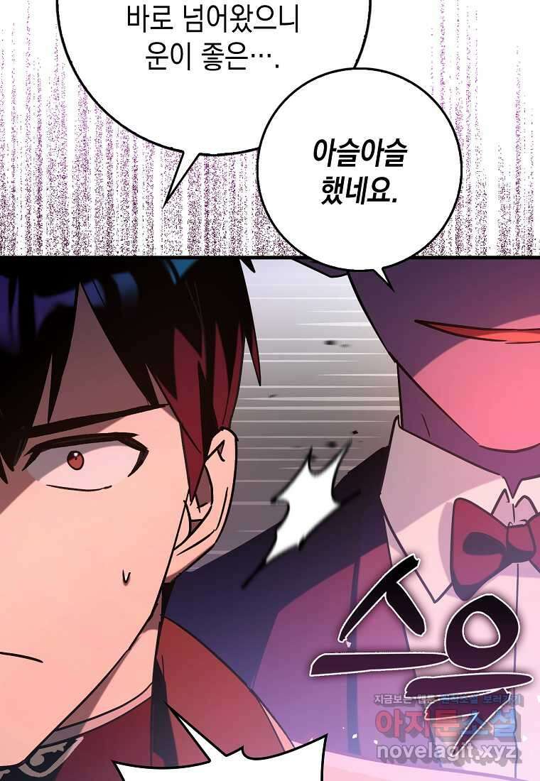 하드캐리 서포터 76화 7
