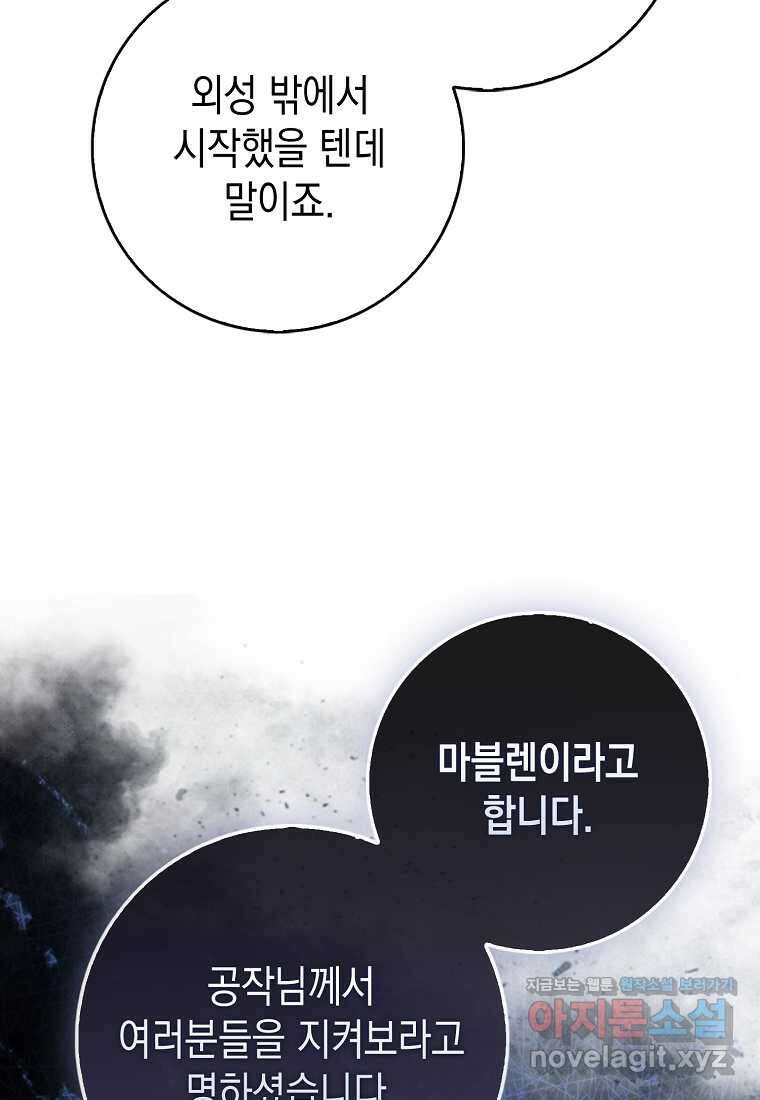 하드캐리 서포터 76화 10