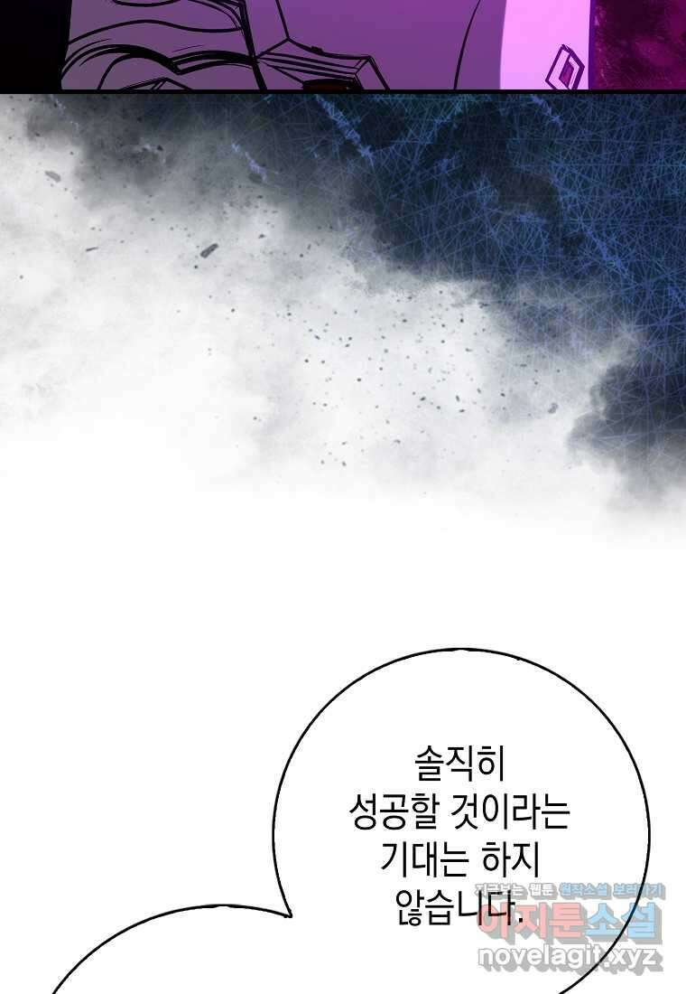 하드캐리 서포터 76화 13