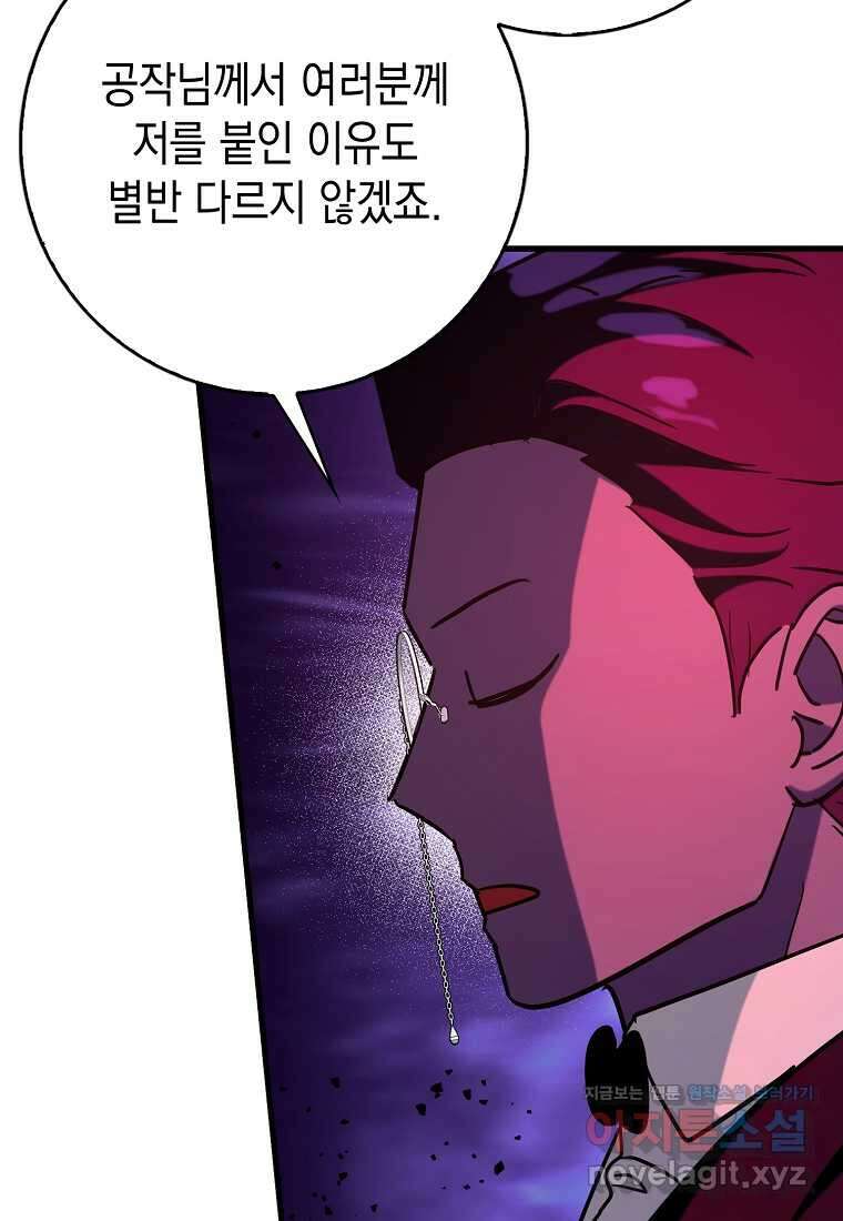 하드캐리 서포터 76화 14