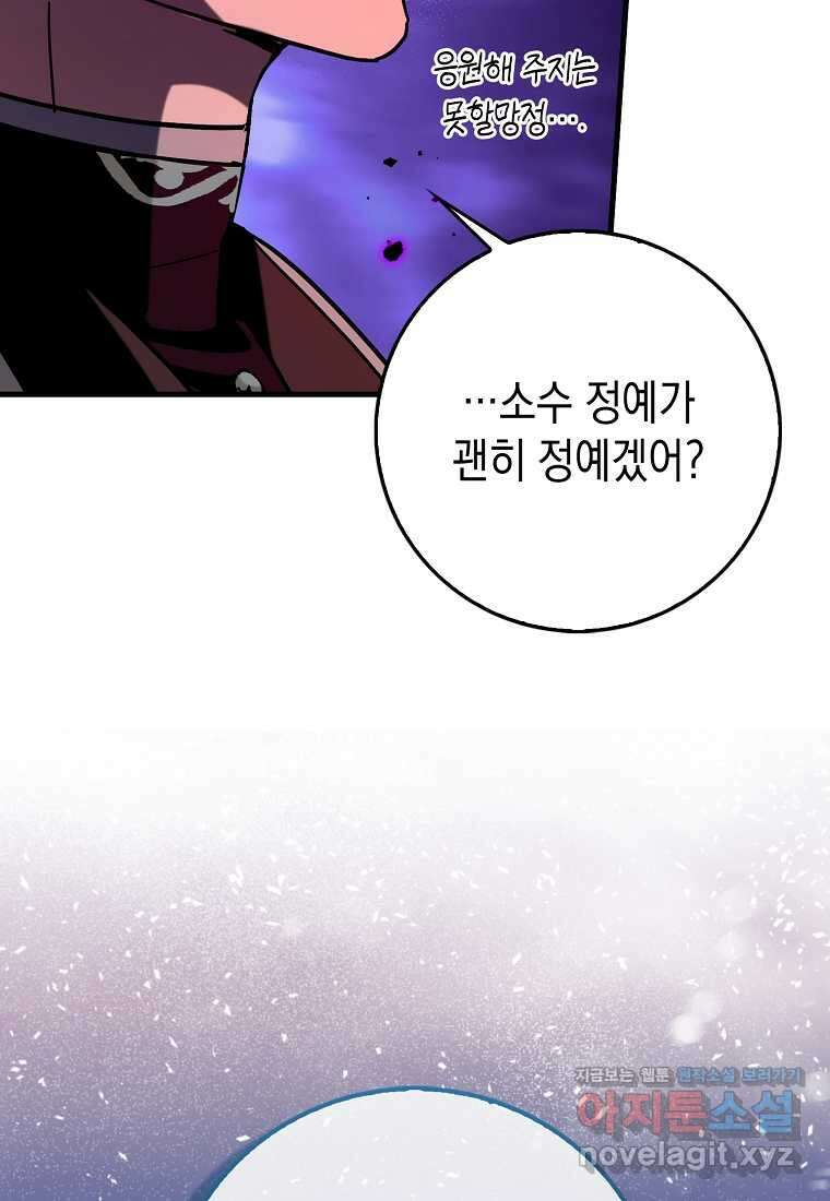하드캐리 서포터 76화 16