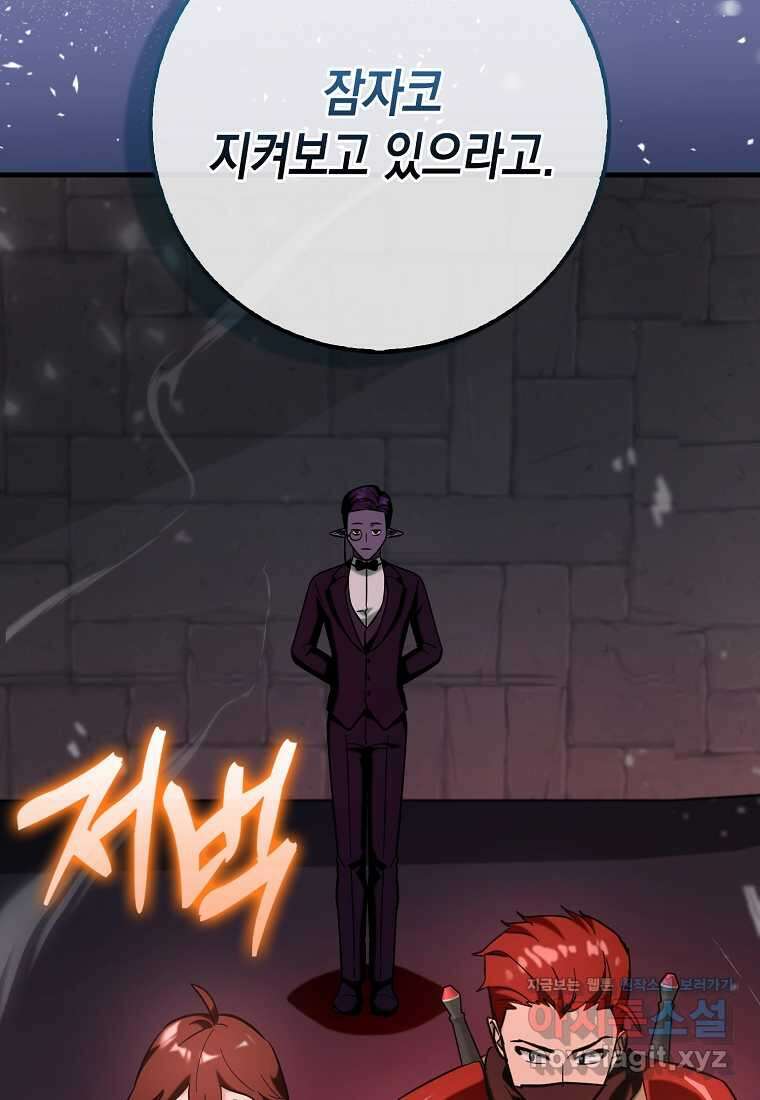 하드캐리 서포터 76화 17
