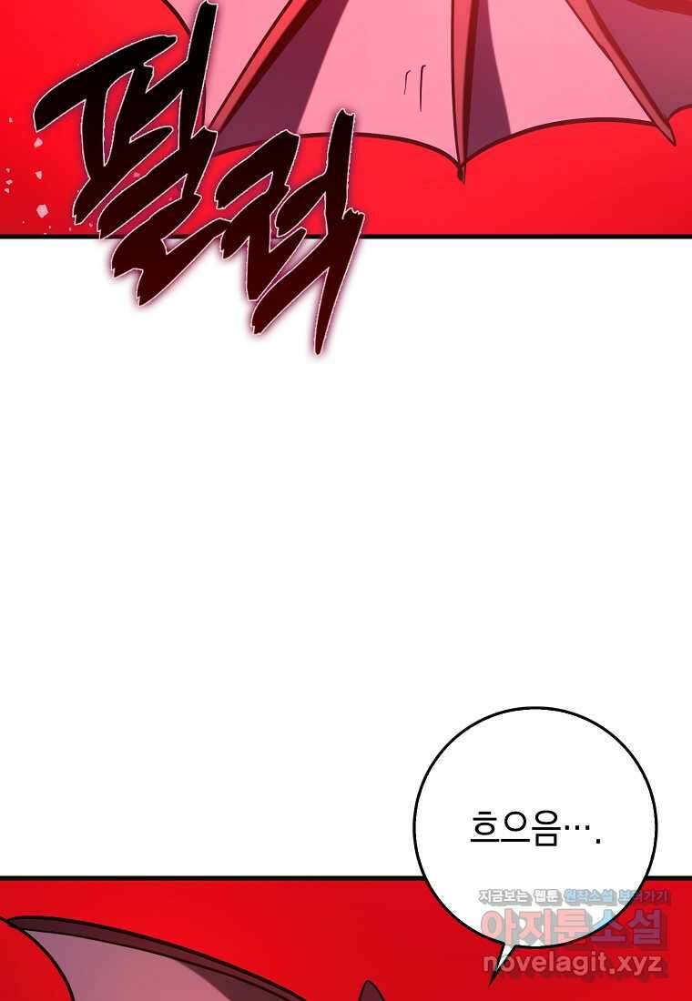 하드캐리 서포터 76화 20