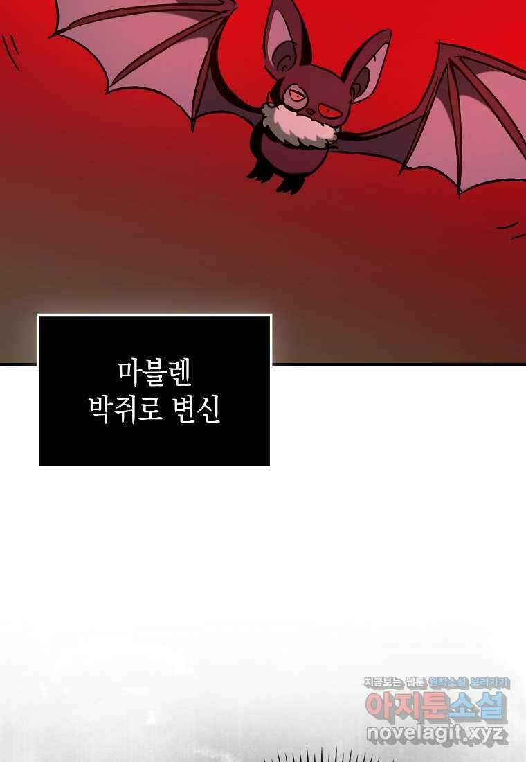 하드캐리 서포터 76화 21