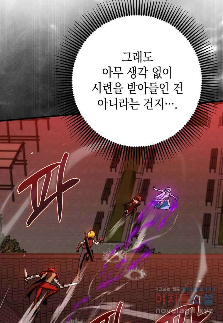 하드캐리 서포터 76화 22