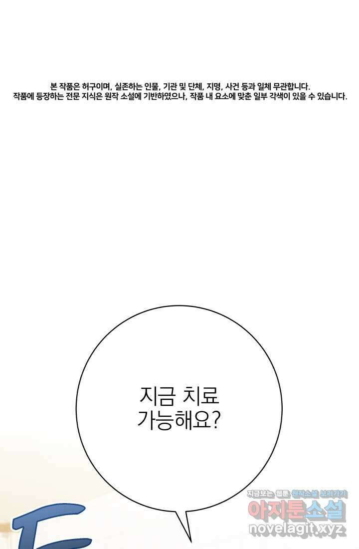 기적의 물리치료사 58화 1