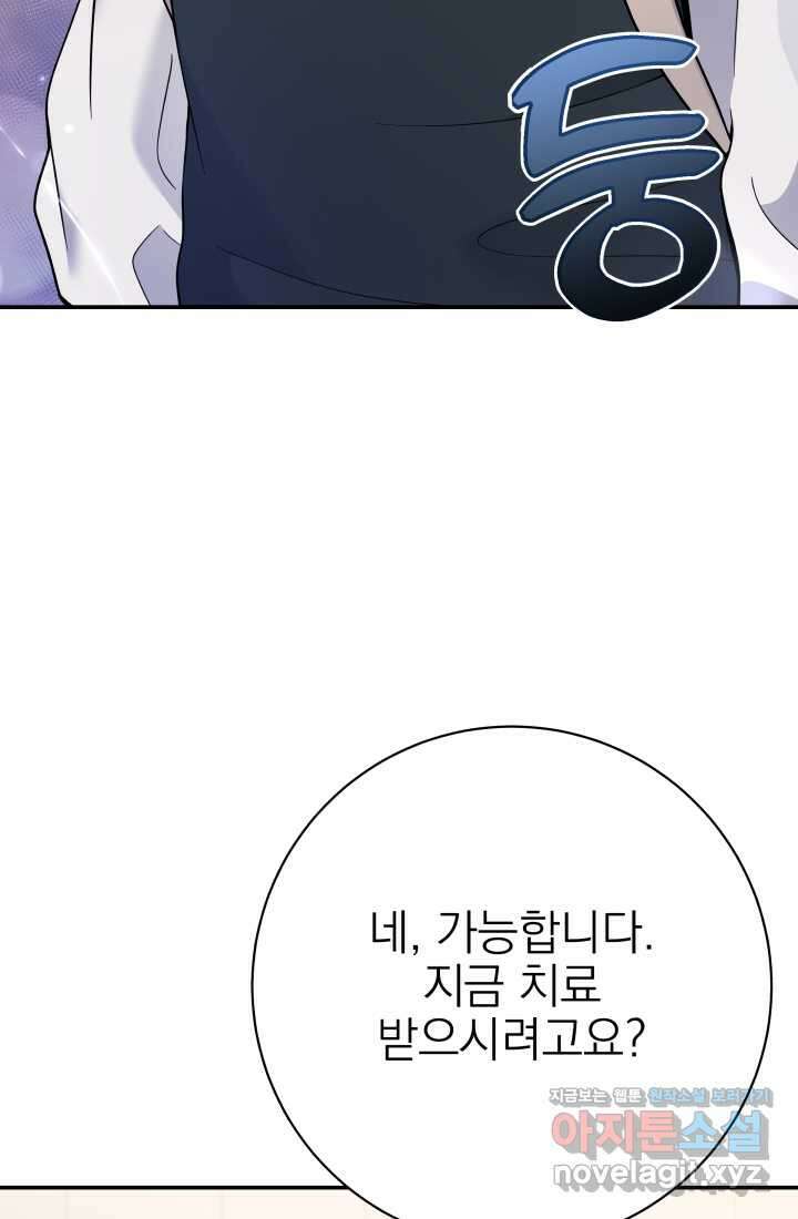 기적의 물리치료사 58화 3