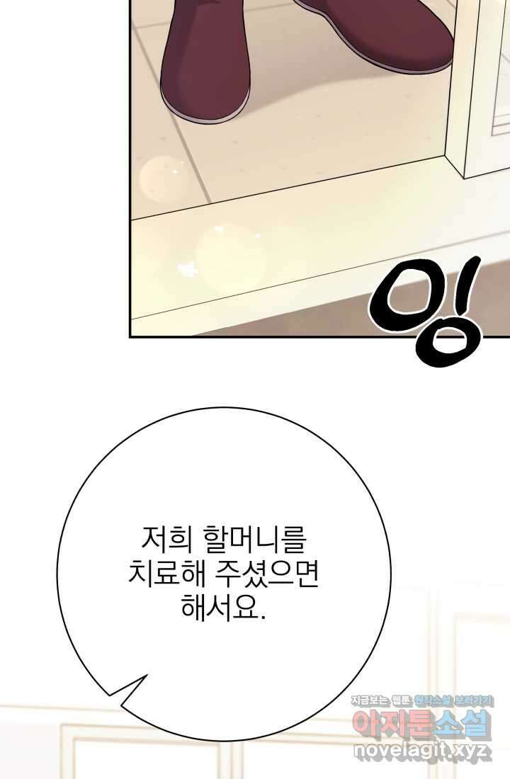 기적의 물리치료사 58화 8