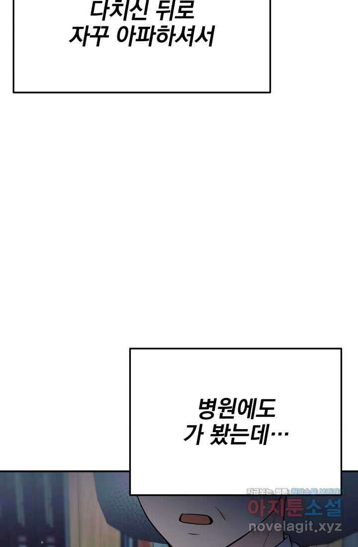 기적의 물리치료사 58화 15