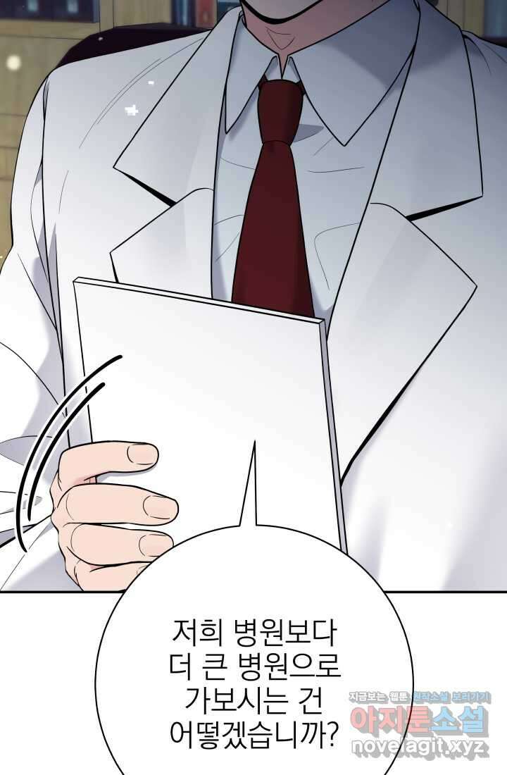 기적의 물리치료사 58화 16