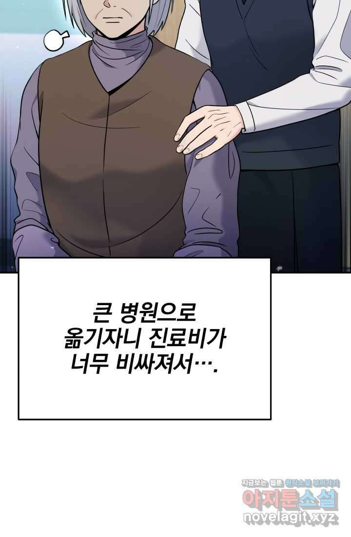 기적의 물리치료사 58화 18