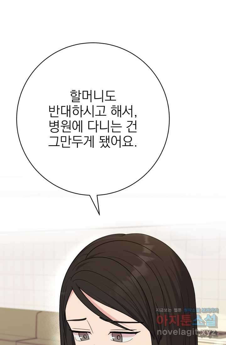 기적의 물리치료사 58화 19