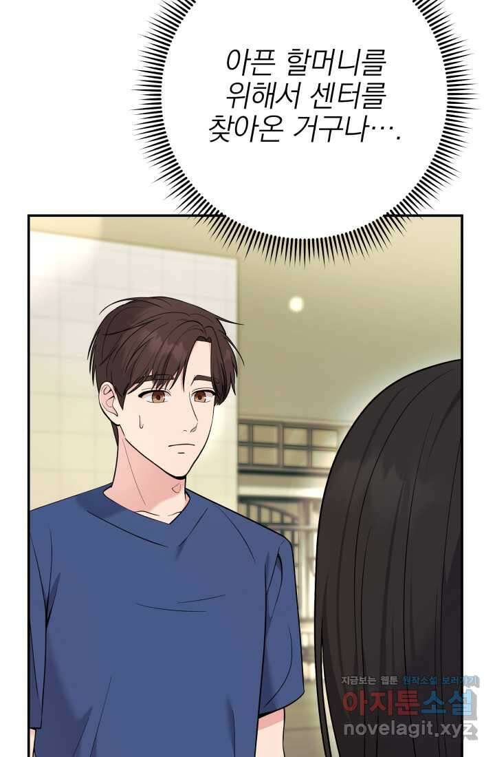 기적의 물리치료사 58화 21