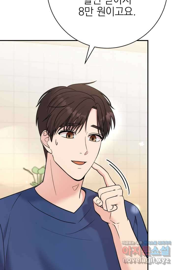 기적의 물리치료사 58화 24