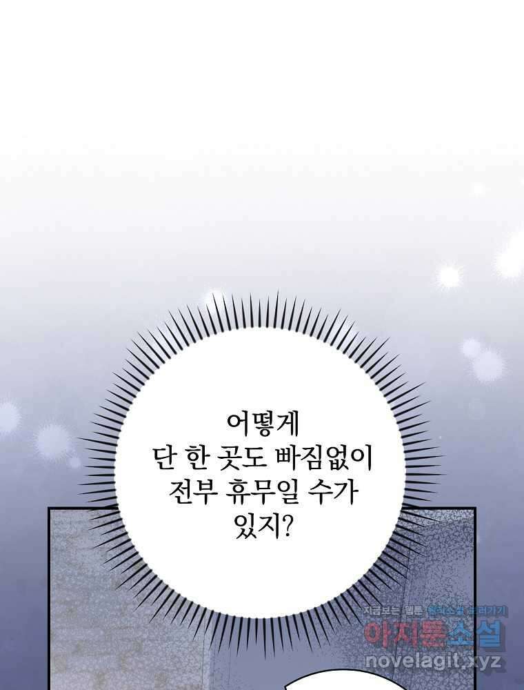 조신하게 키웠더니 집착남 되어 돌아왔다 64화 1