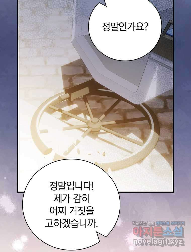 조신하게 키웠더니 집착남 되어 돌아왔다 64화 2