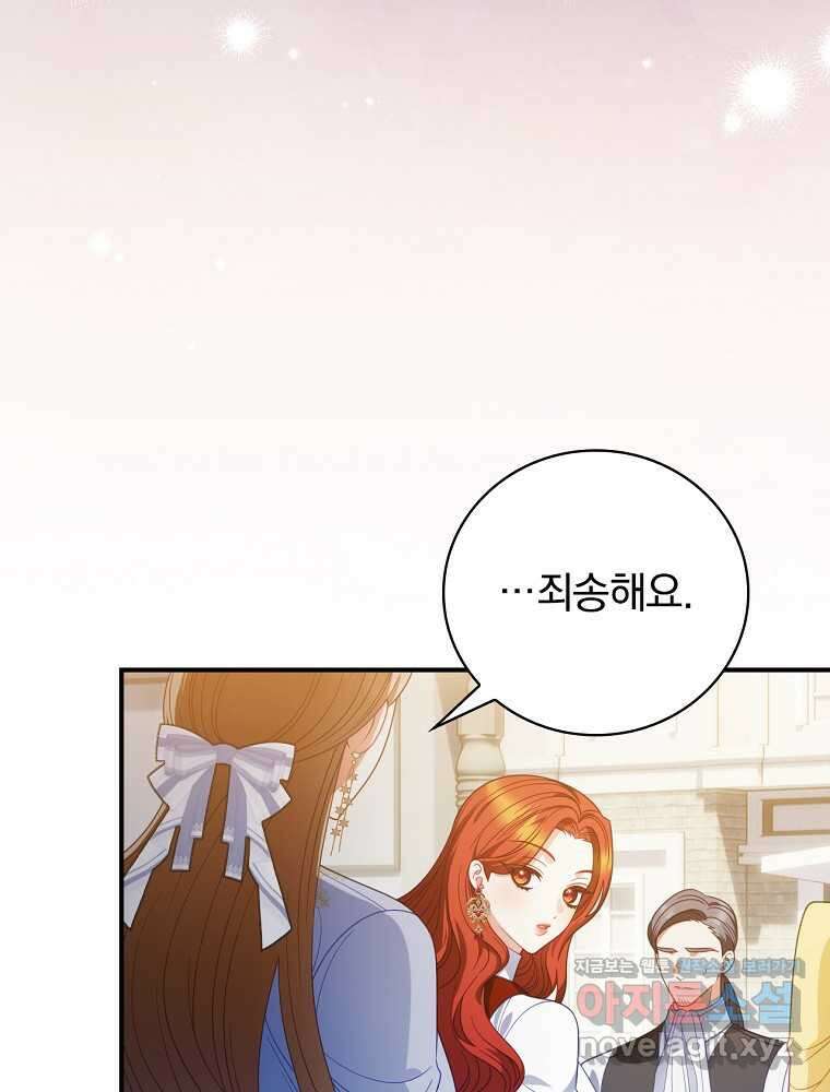 조신하게 키웠더니 집착남 되어 돌아왔다 64화 3