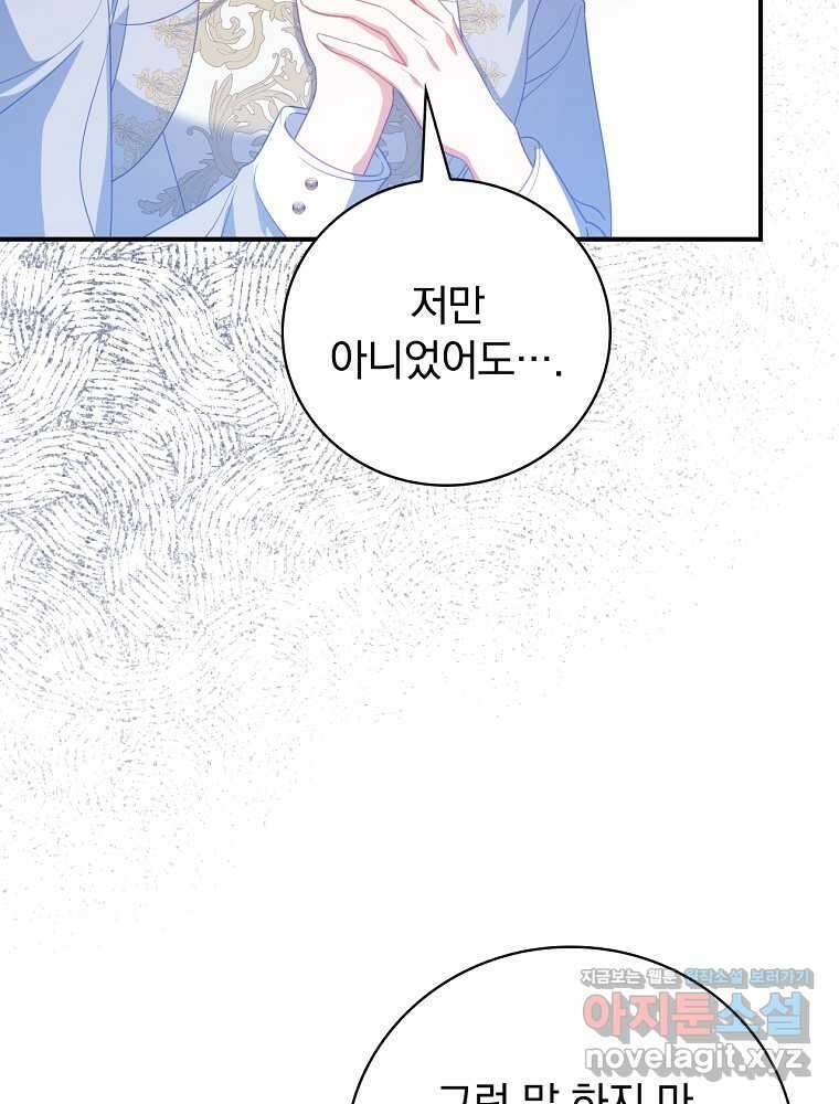조신하게 키웠더니 집착남 되어 돌아왔다 64화 5